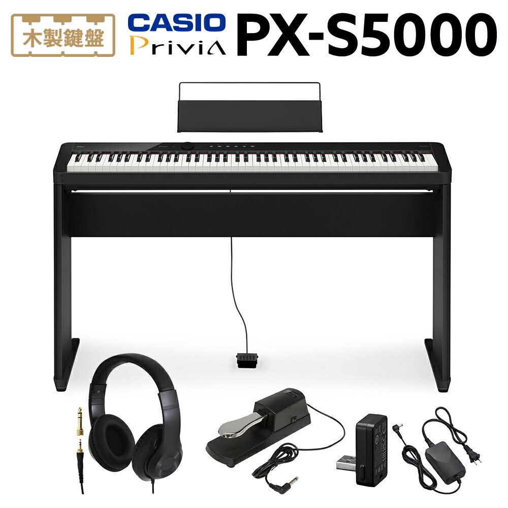 【4/19迄 ヘッドホンプレゼント！】 CASIO PX-S5000 BK ブラック 電子ピアノ 88鍵盤 ヘッドホン・専用スタンド・ダンパーペダルセット カシオ PXS5000 Privia プリヴィア【WEBSHOP限定】