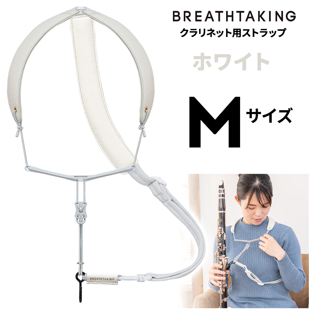 breathtaking ファゴット用ストラップ ファゴットストラップ | BREATHTAKING オフィシャルウェブサイト
