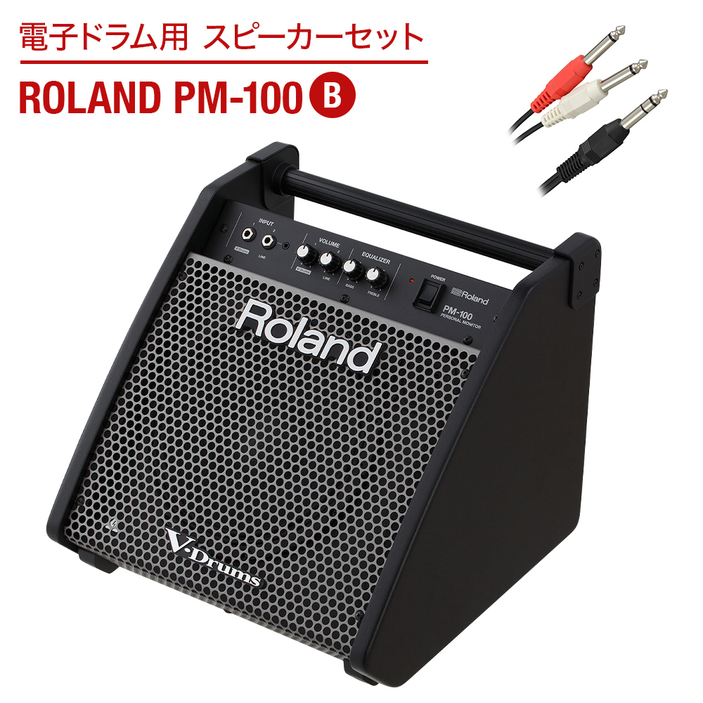 【楽天市場】Roland 電子ドラム用 スピーカーセット PM-100 A