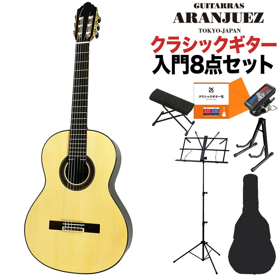 楽天市場】Aranjuezアランフェス/クラシックギター【710】650mm/640mm