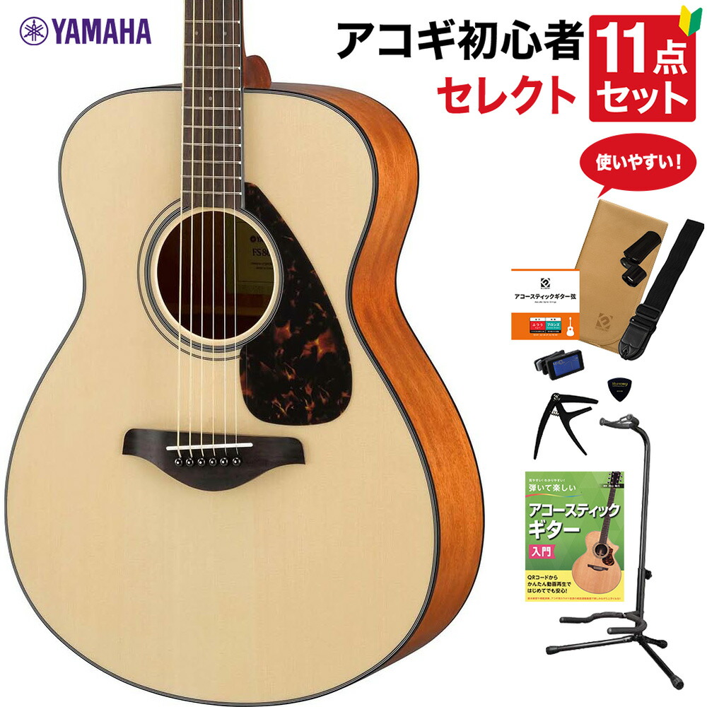 楽天市場】YAMAHA FS830 NT アコースティックギター初心者12点セット