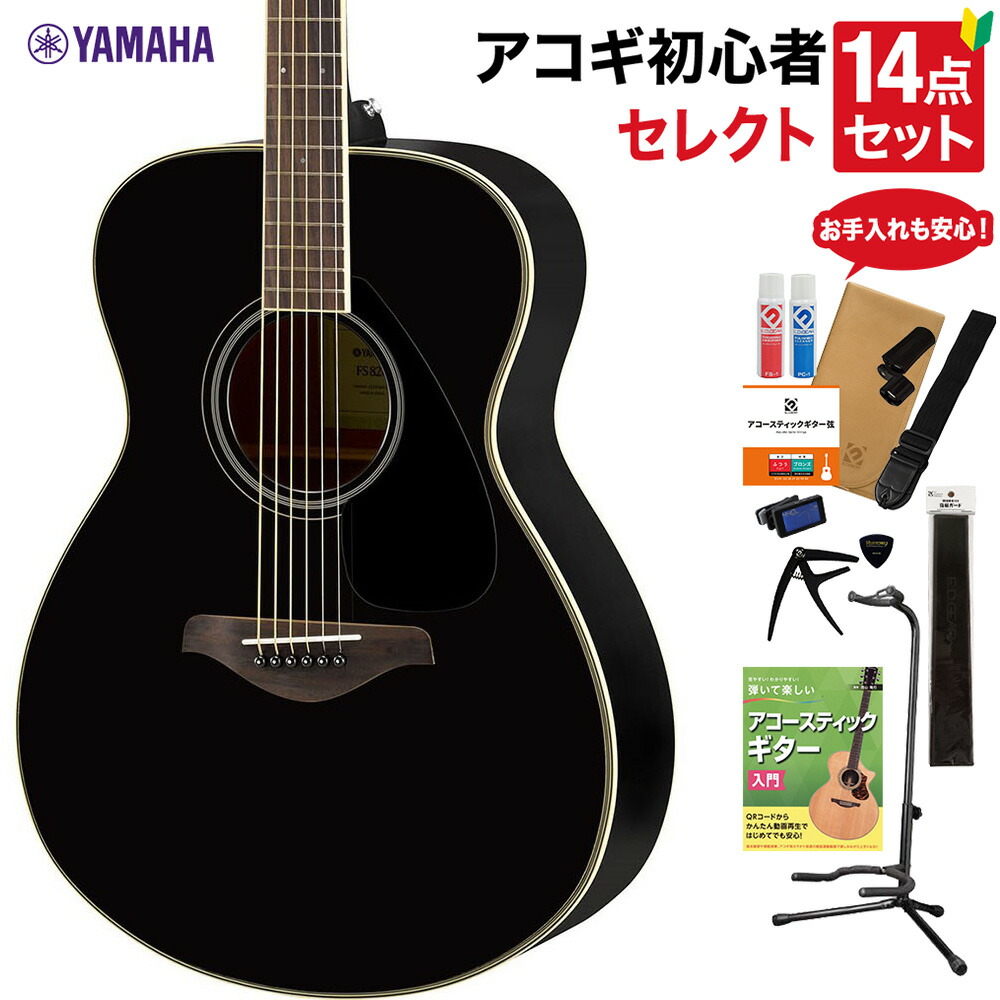 楽天市場】YAMAHA FS820 RR アコースティックギター 教本・お手入れ
