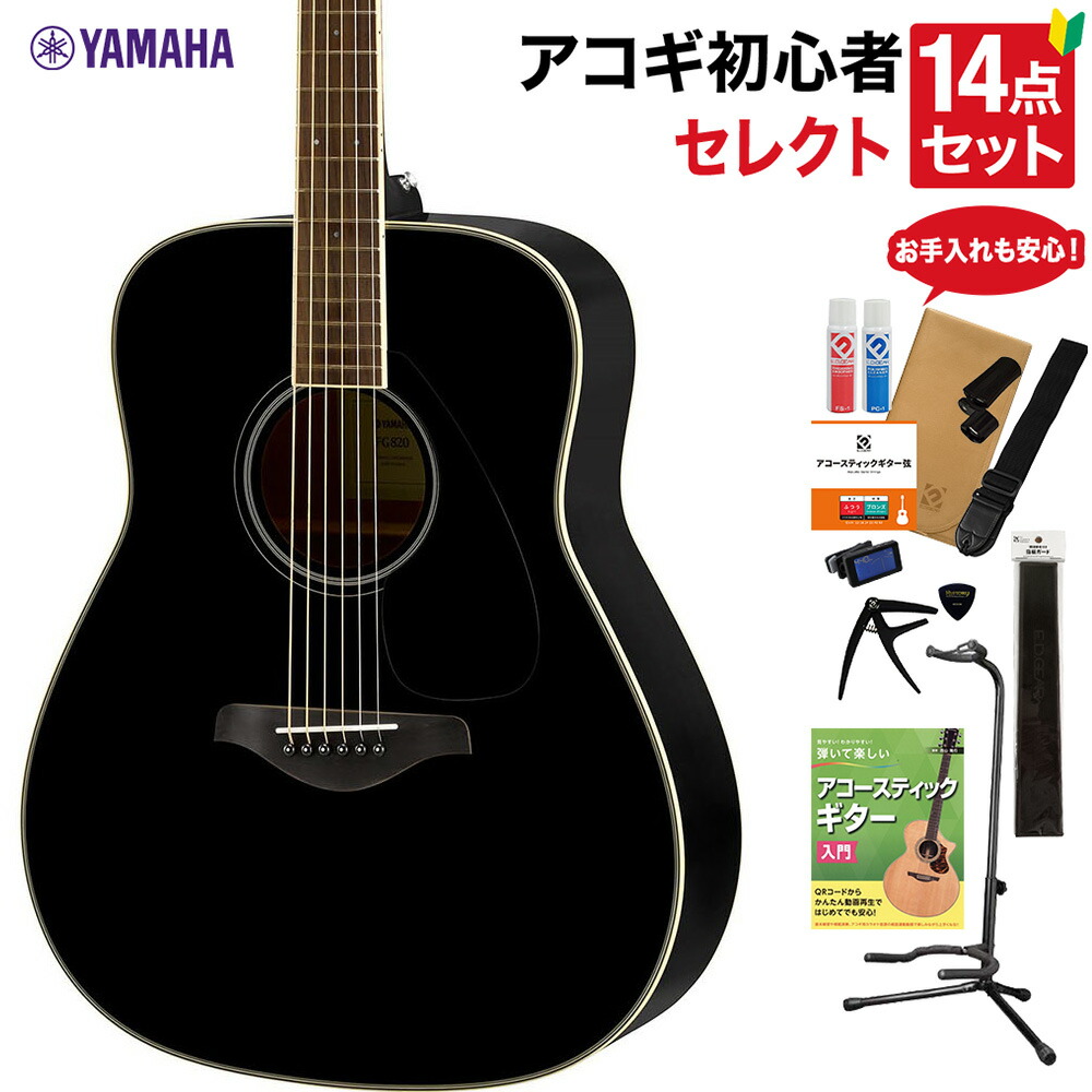 楽天市場】【小物セット付き】YAMAHA FG820 SB SET ヤマハ FGシリーズ