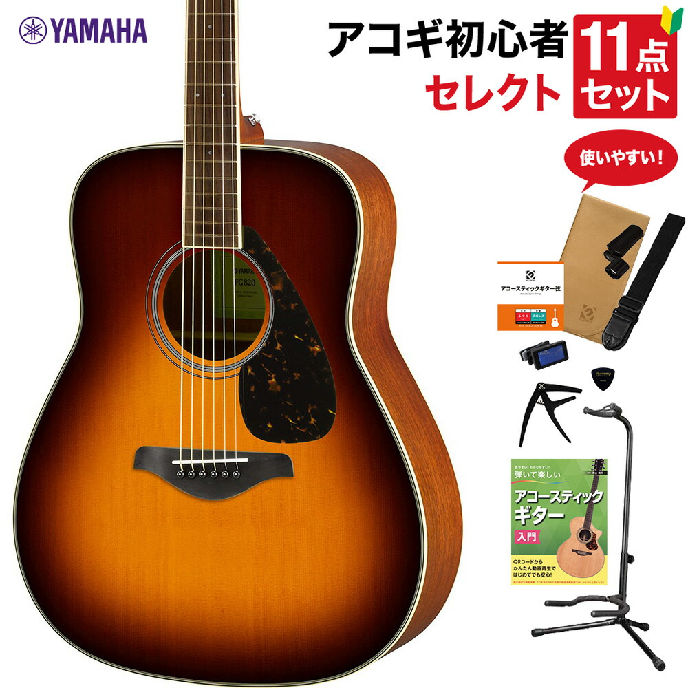 Yamaha FGX3 アコースティックギター エレアコ YAMAHA FGX3 アコースティックギター 教本付きセレクト11点