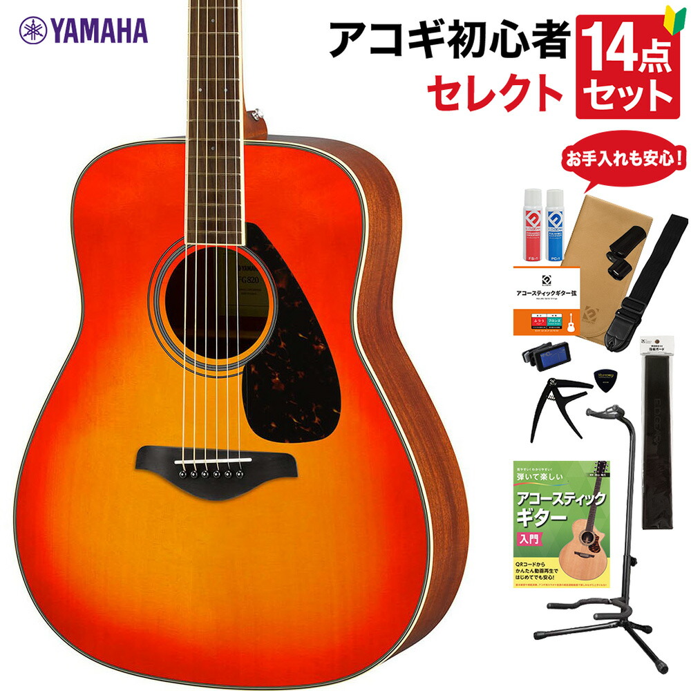 楽天市場】【小物セット付き】YAMAHA FG820 SB SET ヤマハ FGシリーズ