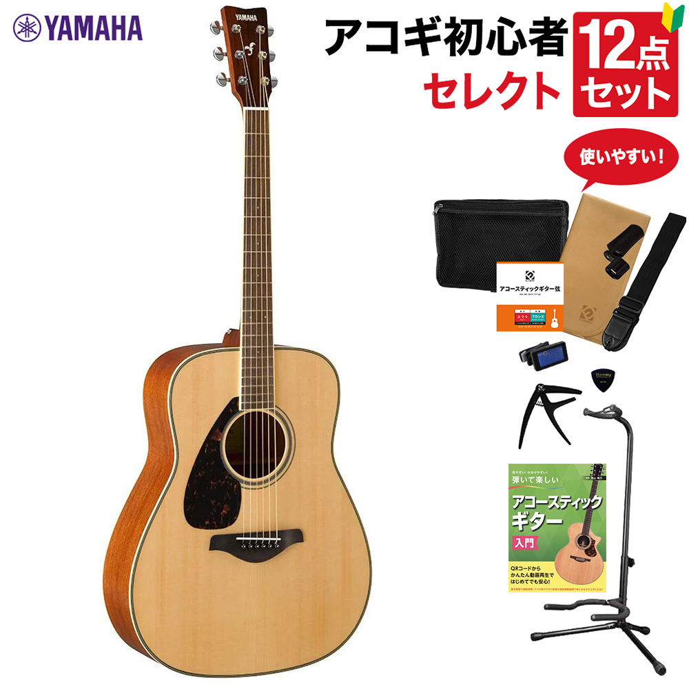 78％以上節約 YAMAHA FG820L NT アコースティックギター セレクト12点