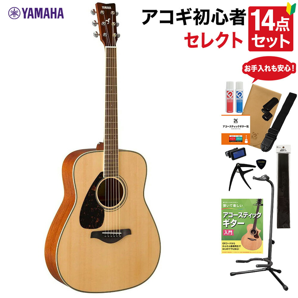 素晴らしい YAMAHA FG820L NT アコースティックギター セレクト15点セット 初心者セット 左利き用 レフティモデルヤマハ島村楽器 セット