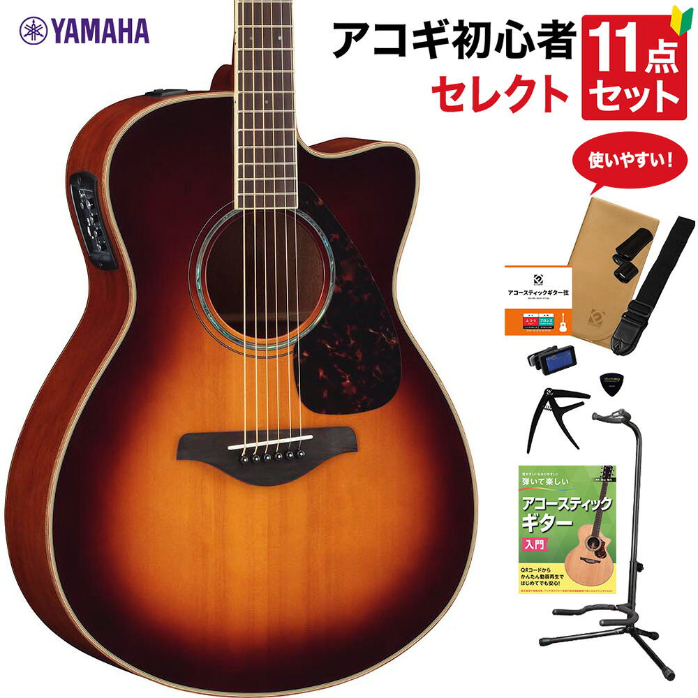 YAMAHA FSX825C BS アコースティックギター 教本付きセレクト11点セット 初心者セット エレアコ ヤマハ｜島村楽器