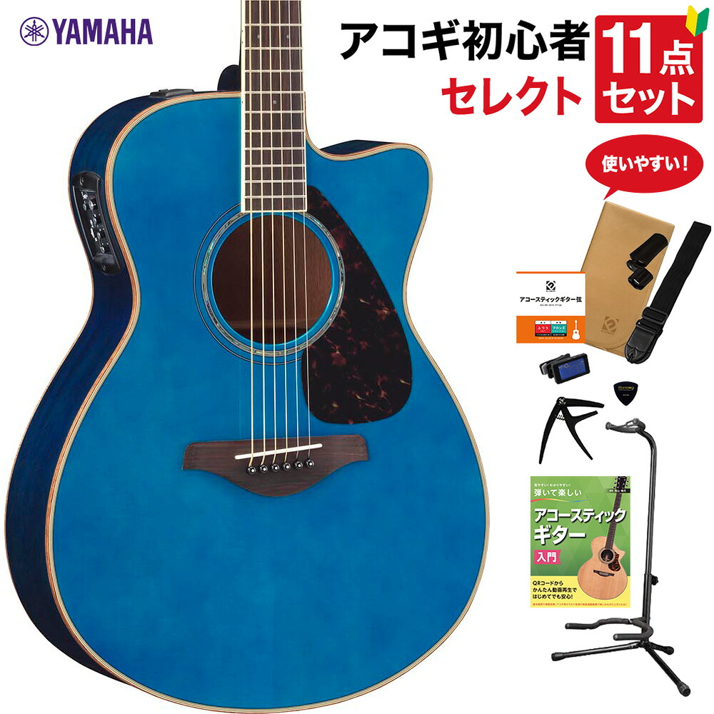 YAMAHA FSX825C TQ アコースティックギター 教本付きセレクト11点セット 初心者セット エレアコ 青 ヤマハ