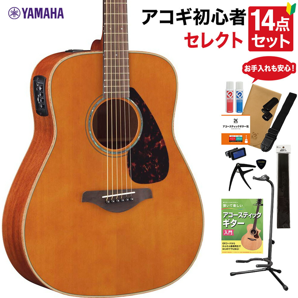 YAMAHA FGX865 T アコースティックギター 教本・お手入れ用品付きセレクト14点セット 初心者セット エレアコ オール単板 ヤマハ