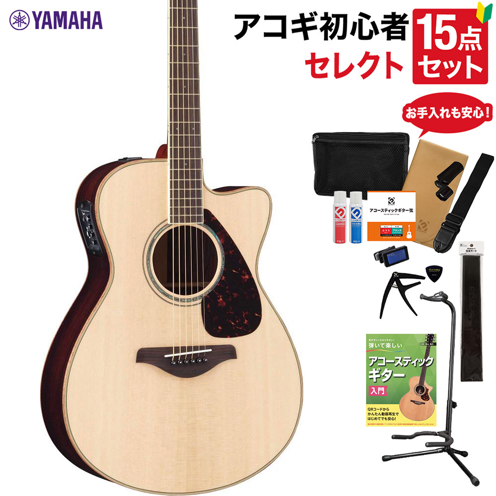 高額売筋】 YAMAHA FSX875C NT アコースティックギター セレクト15点