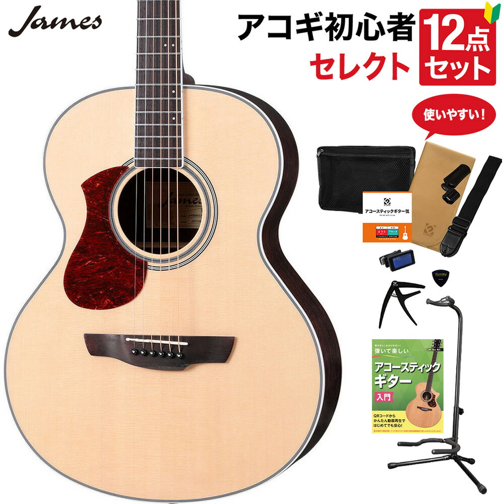 ストア James J-450A LH NAT アコースティックギター セレクト12点