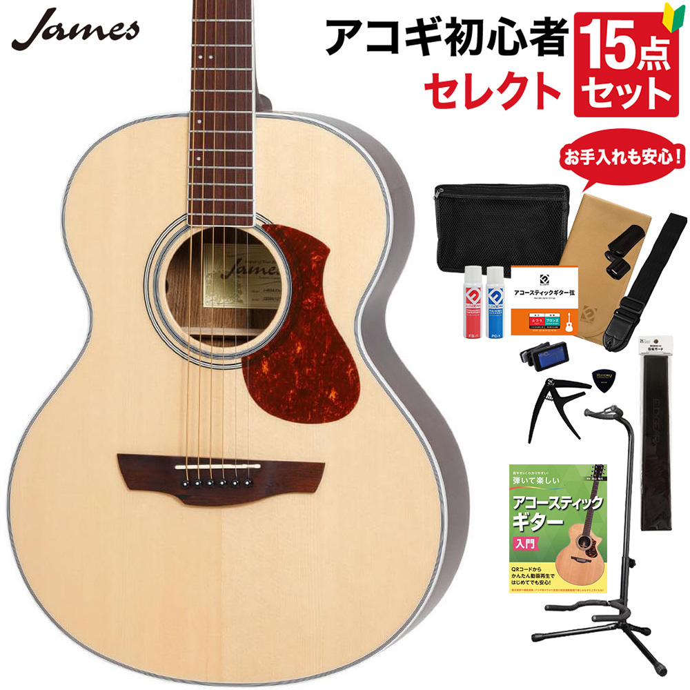 72%OFF!】 James J-450A Ova NAT アコースティックギター セレクト15点