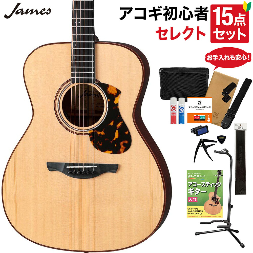 James J-900/S NAT アコースティックギター 教本・お手入れ用品付きセレクト14点セット 初心者セット エレアコ オール単板 ジェームス