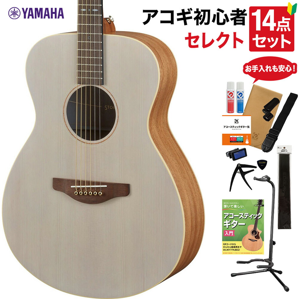 【マラソン期間中 エントリーでさらP5倍】YAMAHA STORIA I アコースティックギター 教本・お手入れ用品付きセレクト14点セット 初心者セット エレアコ ヤマハ|島村楽器