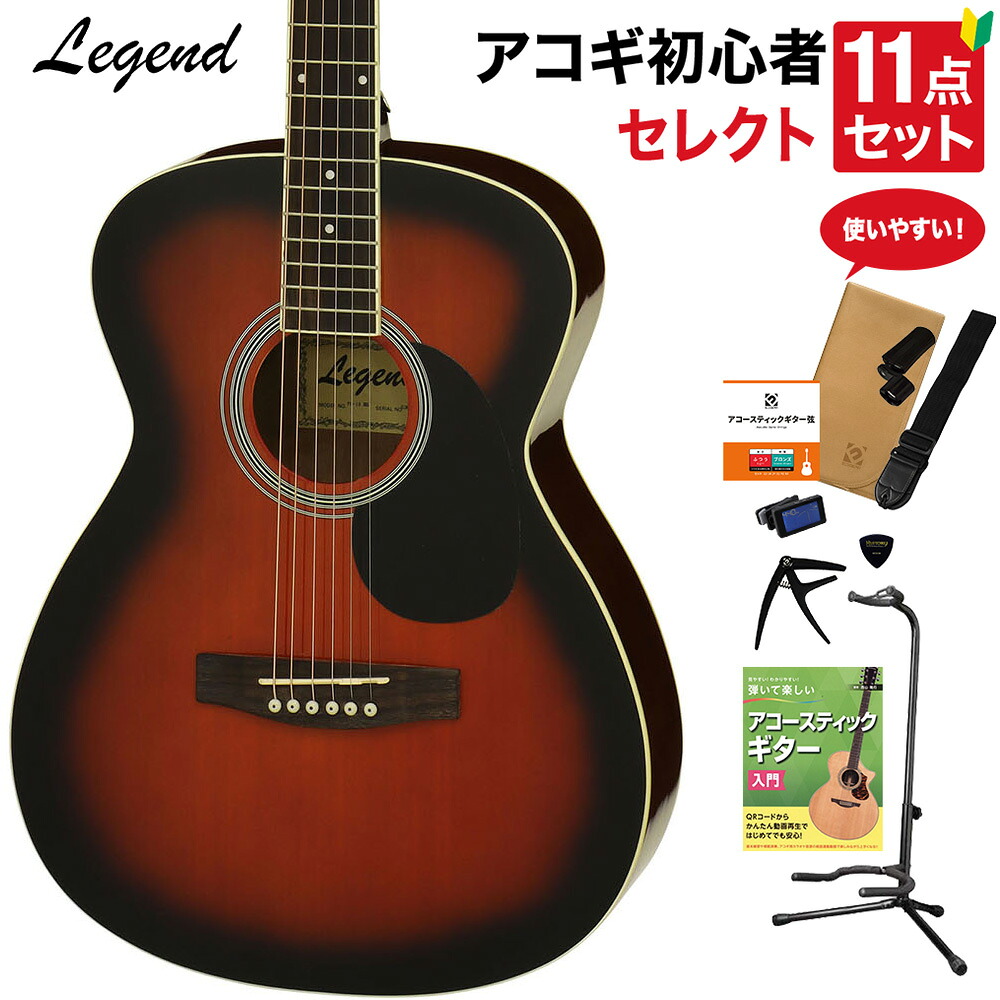 LEGEND FG-15 Brown Sunburst アコースティックギター 教本付きセレクト11点セット 初心者セット OOOサイズ レジェンド 19,170円