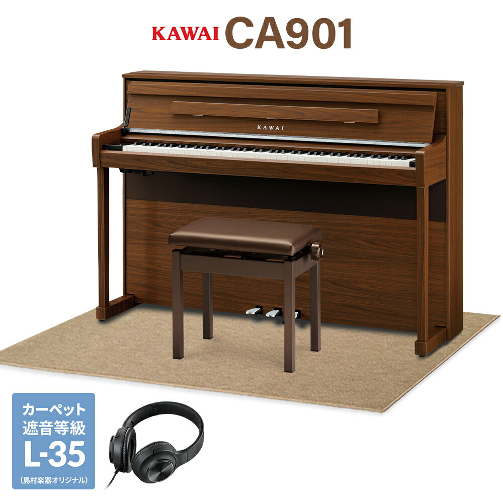 【マラソン期間中 エントリーでさらP5倍】【8/31迄 9000円相当ヘッドホンプレゼント！】 KAWAI CA901NW ナチュラルウォルナット調仕上げ 電子ピアノ 88鍵盤 木製鍵盤 ベージュ遮音カーペット(大)セット カワイ 【配送設置無料・代引不可】｜島村楽器