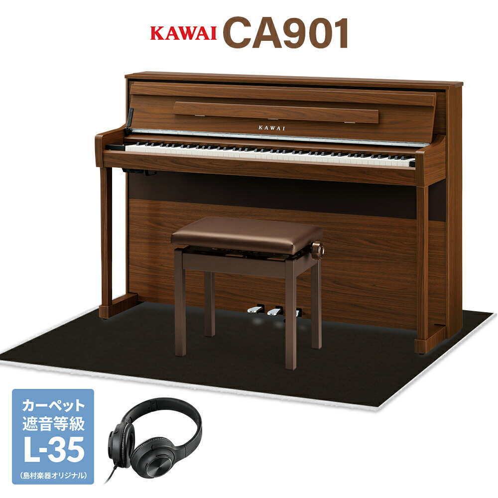 【マラソン期間中 エントリーでさらP5倍】【8/31迄 9000円相当ヘッドホンプレゼント！】 KAWAI CA901NW ナチュラルウォルナット調仕上げ 電子ピアノ 88鍵盤 木製鍵盤 ブラック遮音カーペット(大)セット カワイ 【配送設置無料・代引不可】｜島村楽器