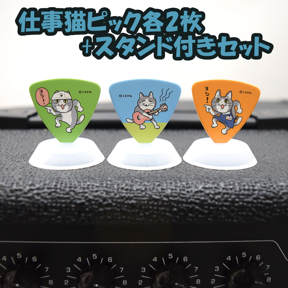 楽天市場】SCORELAY JAPAN くまみねデザインピック6枚セット スコア