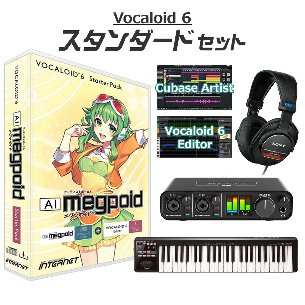 楽天市場】CRYPTON 初音ミク V4XB ボカロ初心者スタンダードセット