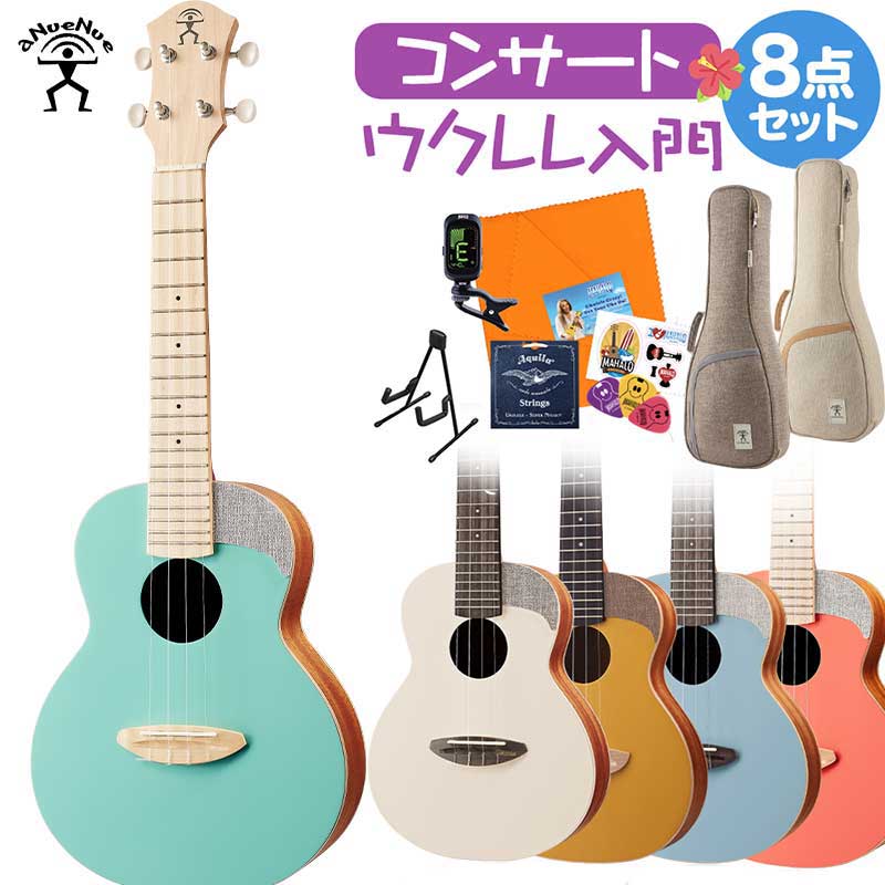 aNueNue UC10 ウクレレ初心者セット スタンド付き入門8点セット コンサートウクレレ Pantone パントン Colorシリーズ パステルカラー アヌエヌエ aNN-UC10