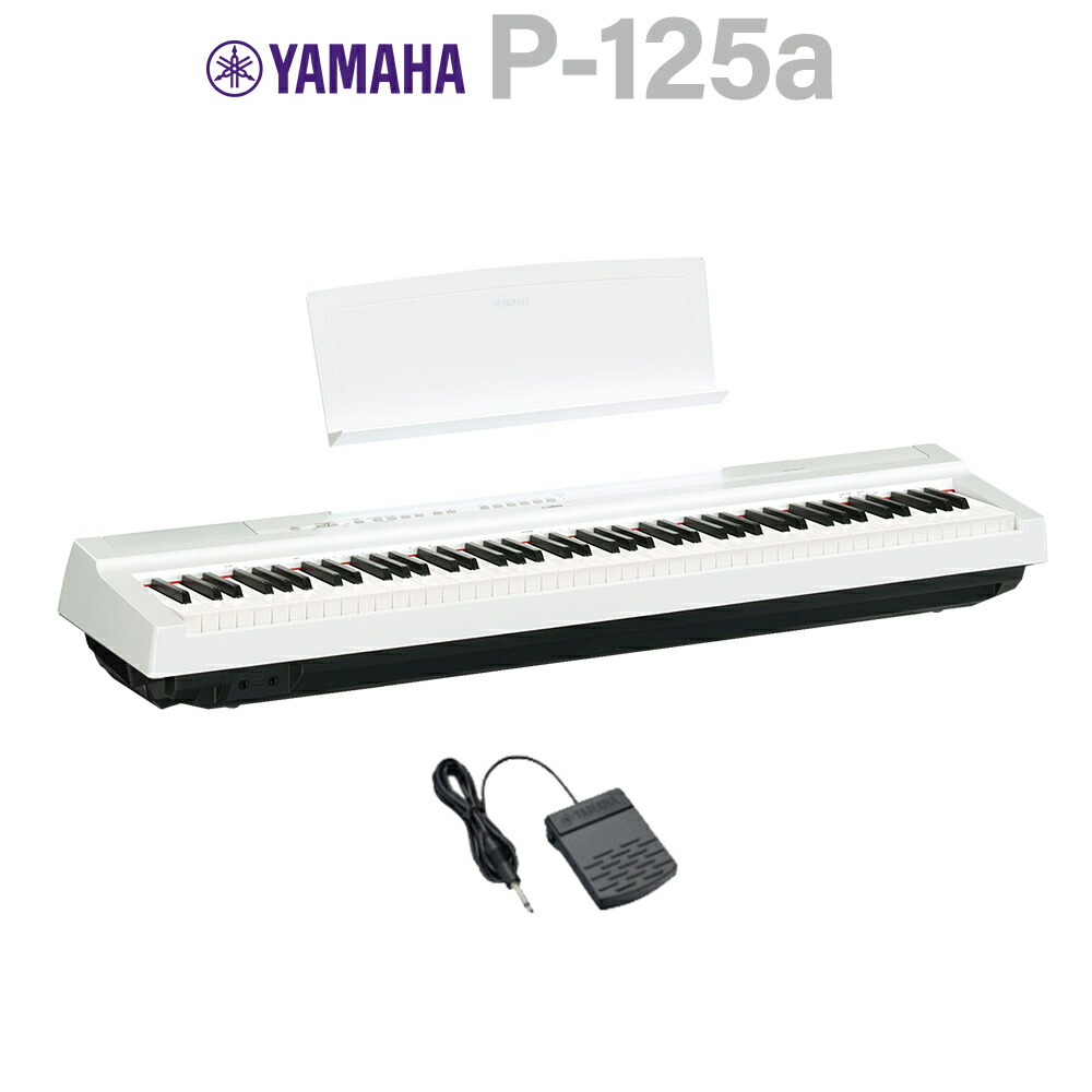 楽天市場】【在庫あり即納可能】 YAMAHA P-225 WH ホワイト 電子