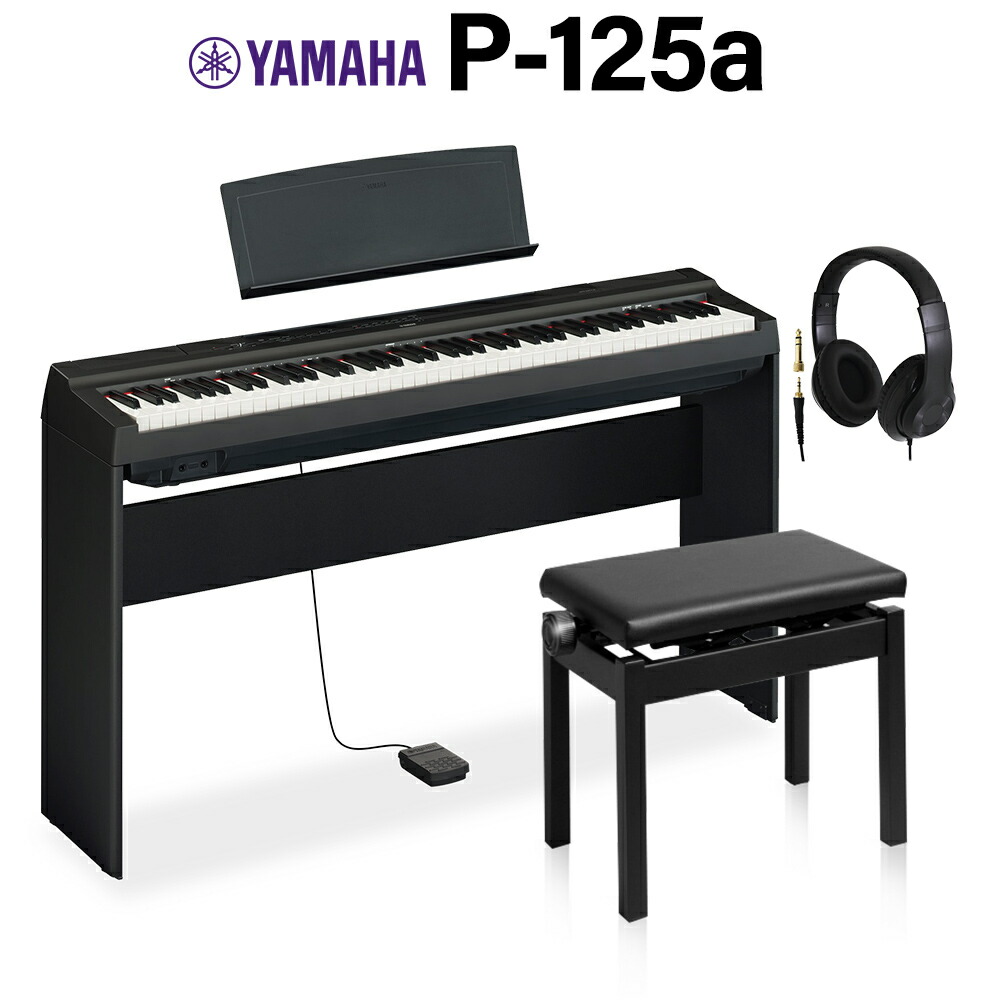 履き心地◎ ヤマハ YAMAHA 電子ピアノ 88鍵盤 P-125B 専用 - 通販