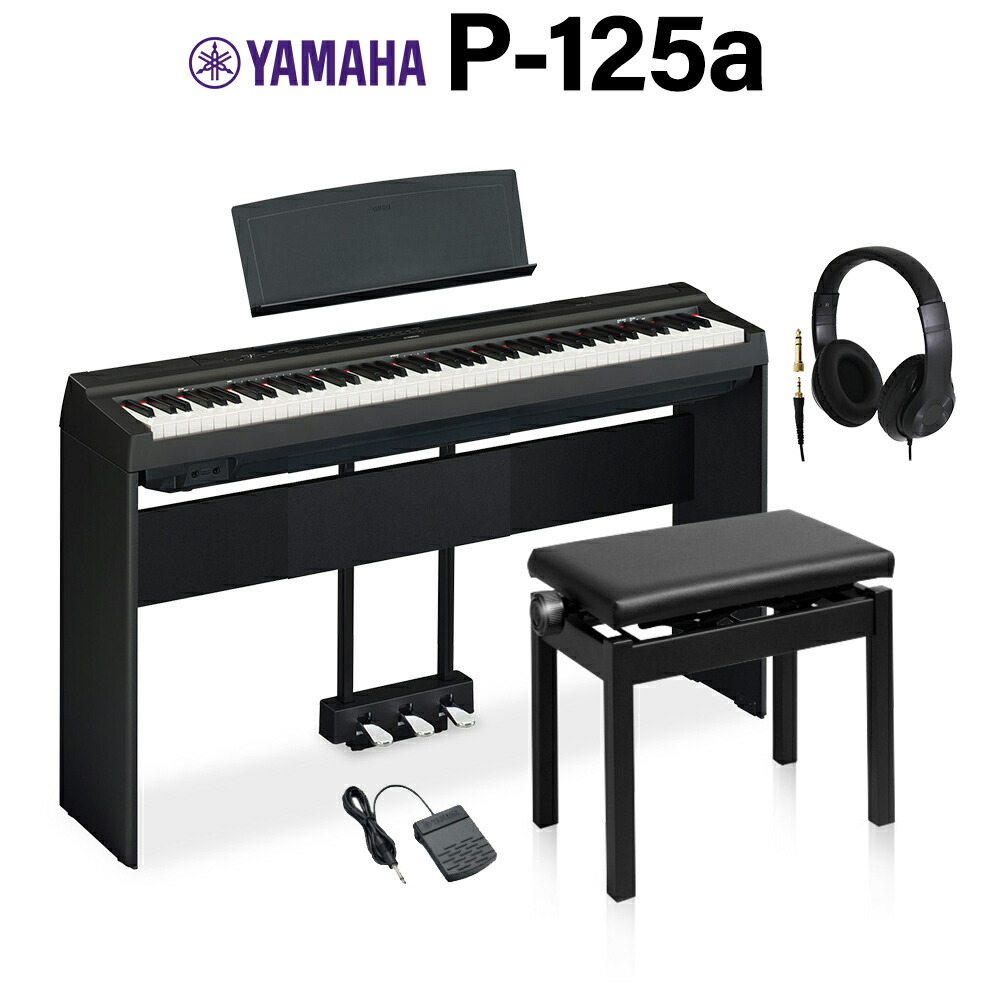 正規品 YAMAHA P-45B ブラック 電子ピアノ 88鍵盤 専用スタンド 高低自在イス ダンパーペダル ヘッドホンセット 