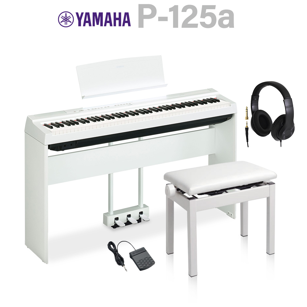 高品質 YAMAHA P-125a WH ホワイト 電子ピアノ 88鍵盤 専用スタンド