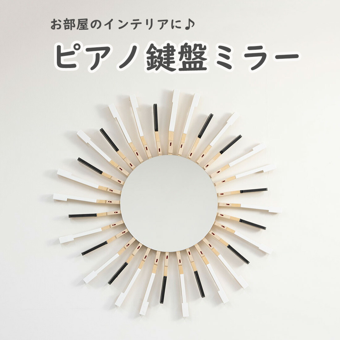 【マラソン期間中 エントリーでさらにP5倍】 島村楽器 ピアノ鍵盤ミラー S/N 018 不要なピアノの鍵盤をおしゃれな鏡にアレンジ！ 楽器アップサイクル Restyle
