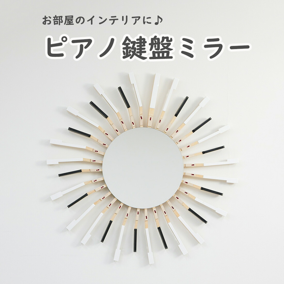 【マラソン期間中 エントリーでさらにP5倍】 島村楽器 ピアノ鍵盤ミラー S/N 025 不要なピアノの鍵盤をおしゃれな鏡にアレンジ！ 楽器アップサイクル Restyle