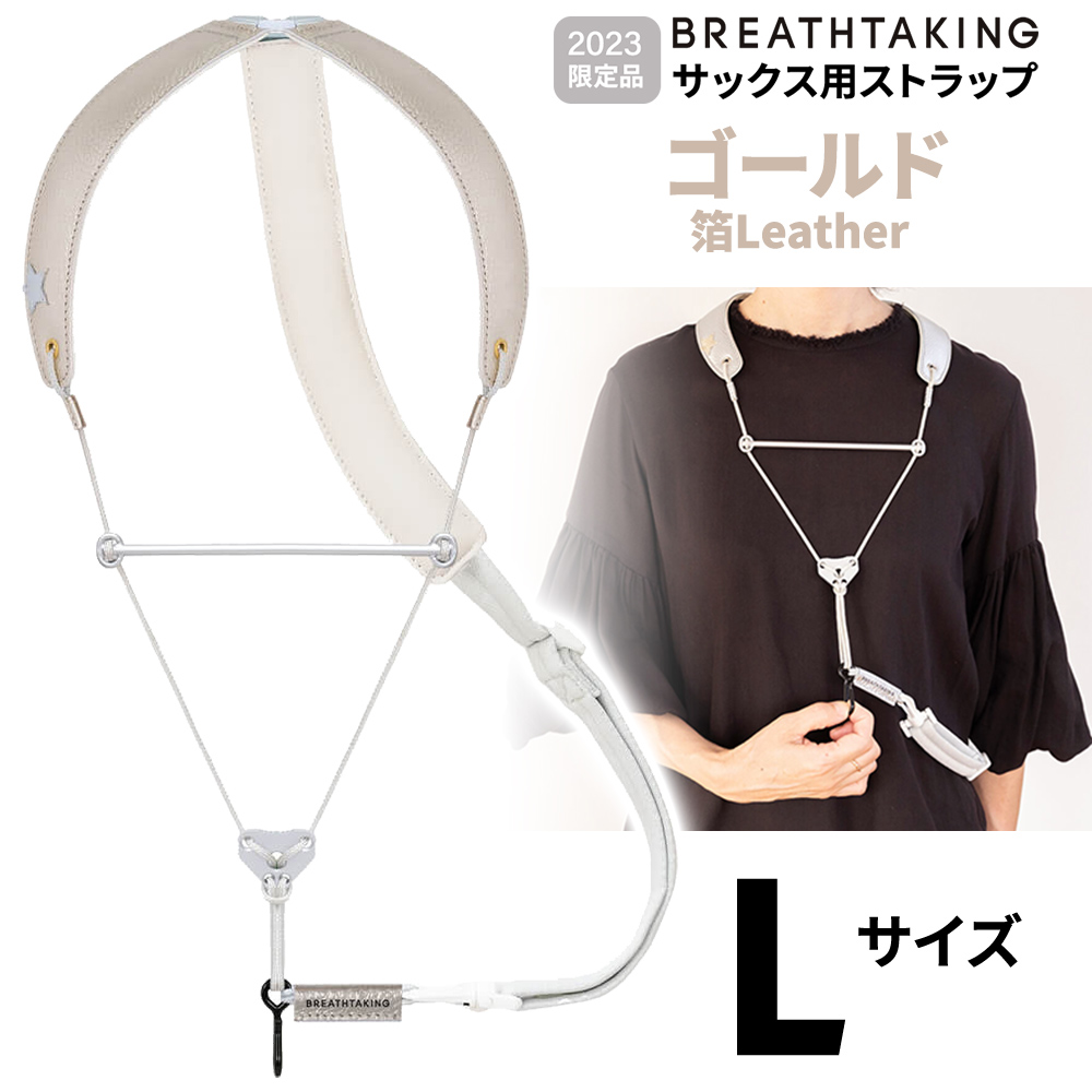 breathtaking(ブレステイキング)サックスストラップ Lithe(ライザ