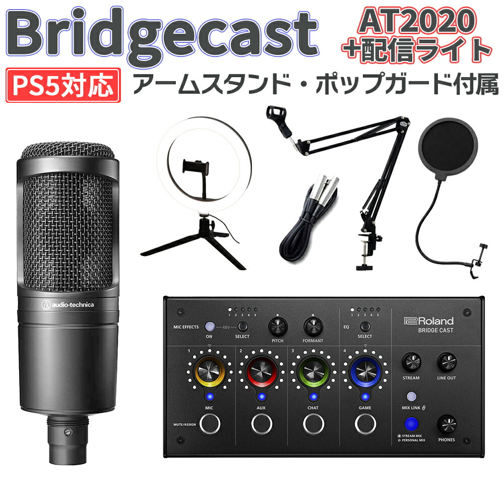 楽天市場】Roland BRIDGECAST X ゲーム配信向け ブリッジキャスト