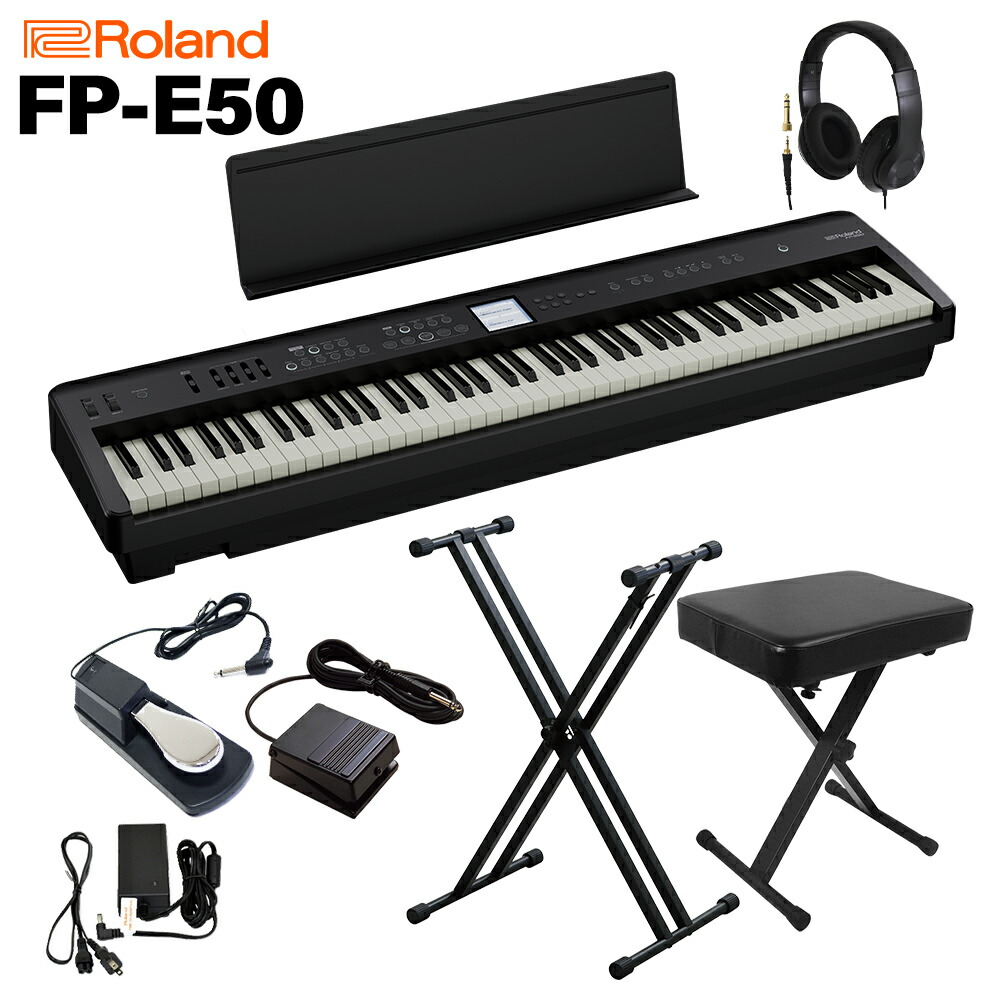 Roland FP-E50-BK ブラック 電子ピアノ 88鍵盤 Xスタンド・Xイス・ダンパーペダル・ヘッドホンセット ローランド FPE50