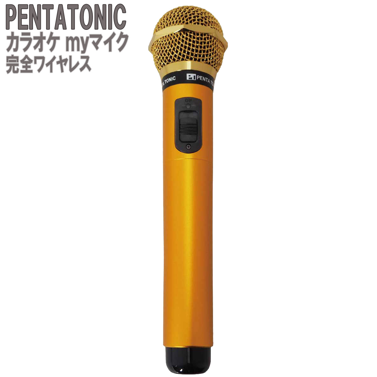 楽天市場】PENTATONIC カラオケマイク GTM-150 シルバー