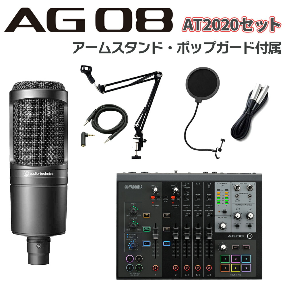 YAMAHA AG08B + AT2020 アームスタンド ポップガード Auxケーブルセット ライブ配信用ミキサー ミキシングコンソール ヤマハ