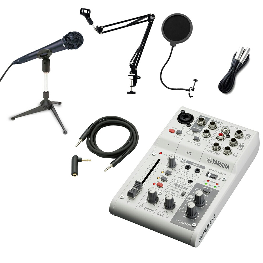 【楽天市場】YAMAHA AG03 MK2 高音質配信セット ブームスタンド ポップガード付 生配信・実況向け コンデンサーマイク ミキサー ヤマハ  お得セット : 島村楽器