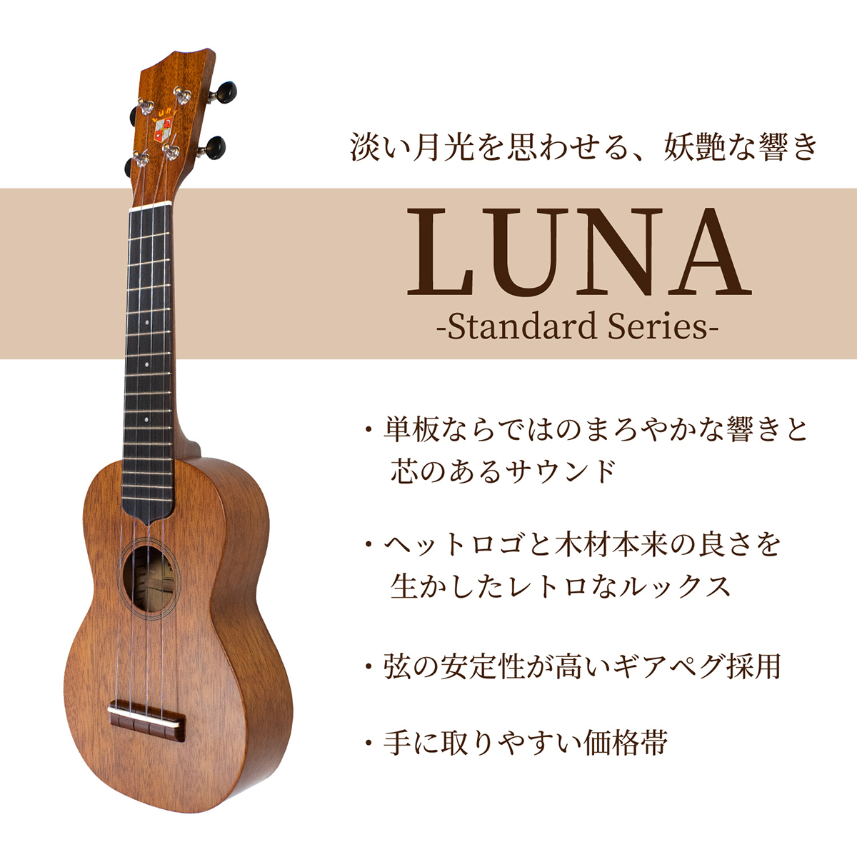 LUNA LS ソプラノウクレレ 弦楽器 | dermascope.com