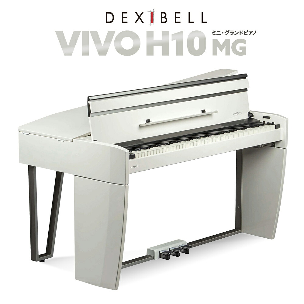【マラソン期間中 エントリーでさらP5倍】DEXIBELL VIVO H10 MG WHP 電子ピアノ 88鍵盤 艶あり白 デキシーベル ホワイトポリッシュ【配送設置無料・代引不可】【受注生産 納期半年～ お問い合わせください ※注文後のキャンセル不可】｜島村楽器 572,000円