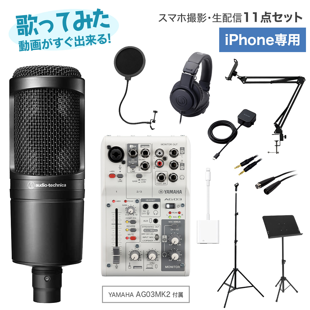 楽天市場】【Android専用 機材一式が揃う!】 YAMAHA AG03 MK2 & AT2020