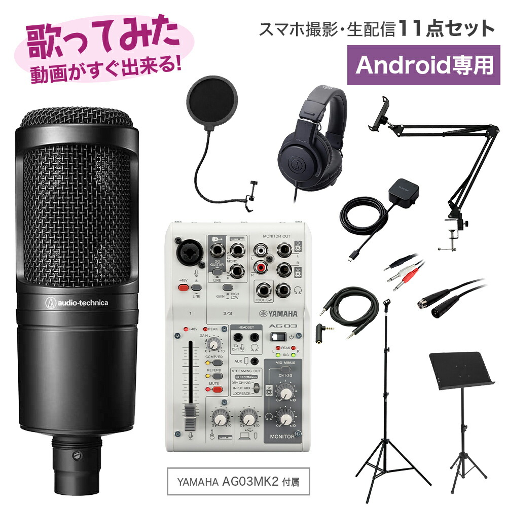 楽天市場】【iPhone専用 機材一式が揃う!】 YAMAHA AG03 MK2 & AT2020 