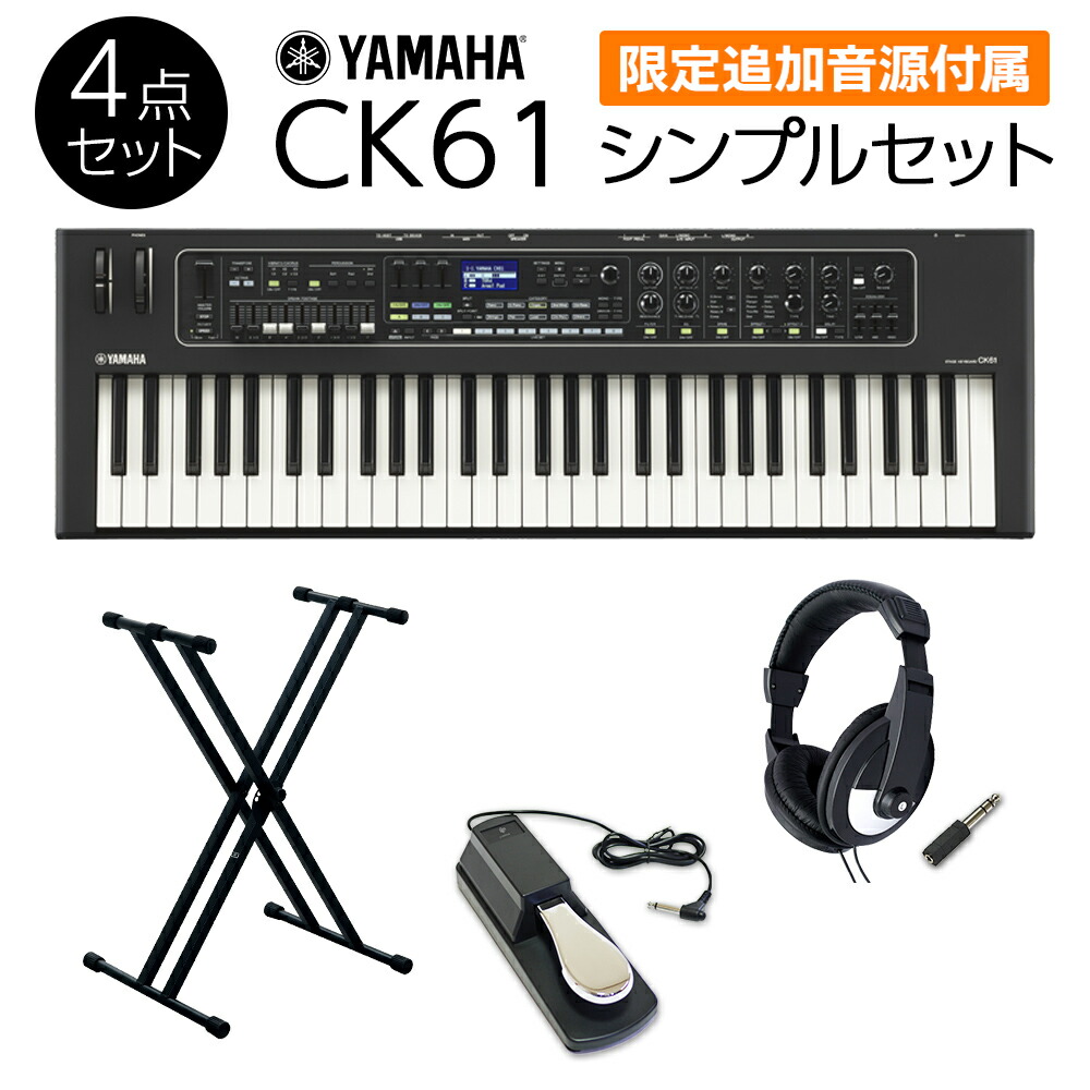 楽天市場】【学生さんにケースプレゼント】 YAMAHA CK61 61鍵盤