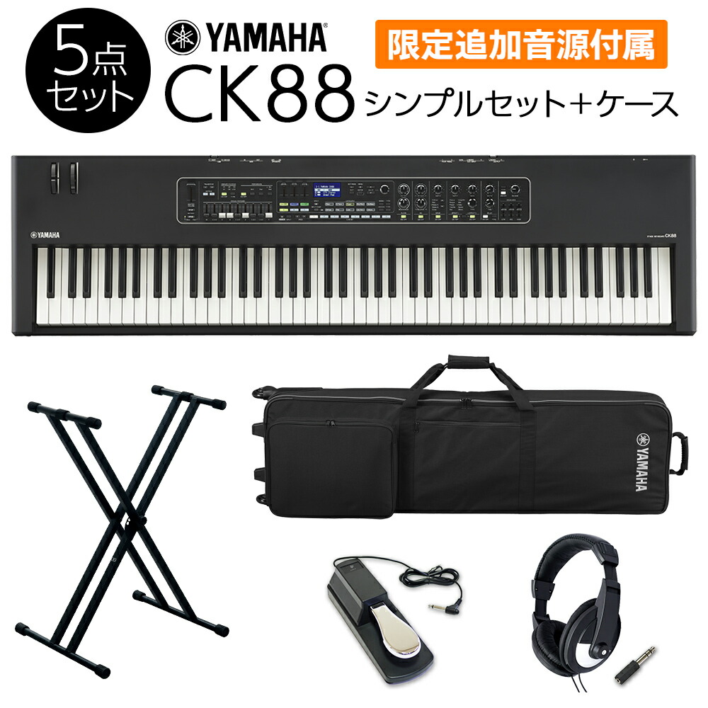 楽天市場】大特典付 YAMAHA(ヤマハ) / CK88 （88鍵盤）ステージ