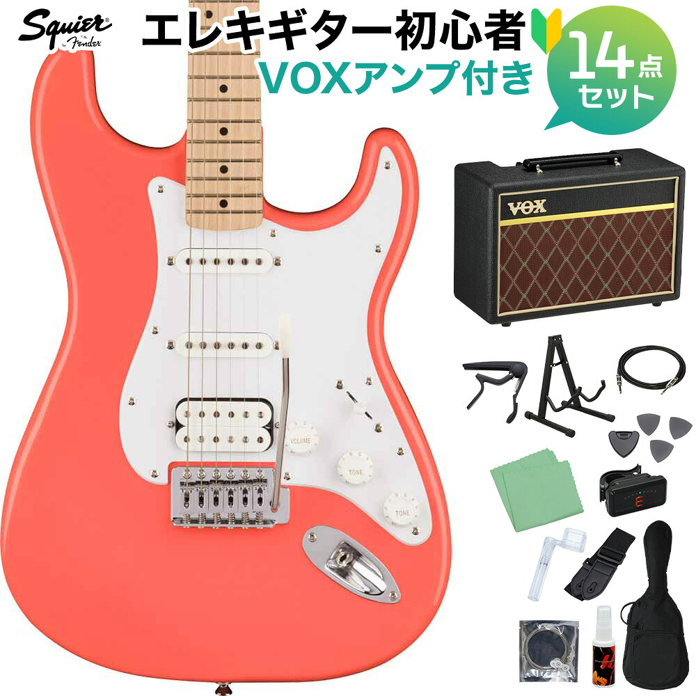 【マラソン期間中 エントリーでさらP5倍】Squier by Fender SONIC STRATOCASTER HSS Tahitian Coral エレキギター初心者14点セット【VOXアンプ付き】 ストラトキャスター スクワイヤー / スクワイア 【初心者セット】|島村楽器