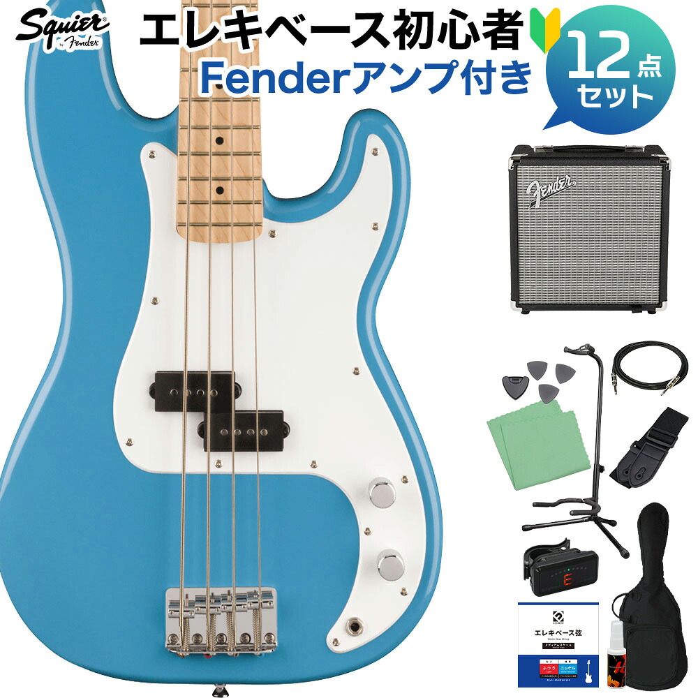 【マラソン期間中 エントリーでさらP5倍】Squier by Fender SONIC PRECISION BASS California Blue ベース初心者12点セット 【Fenderアンプ付】 プレシジョンベース プレベ メイプル指板 スクワイヤー / スクワイア 【初心者セット】|島村楽器