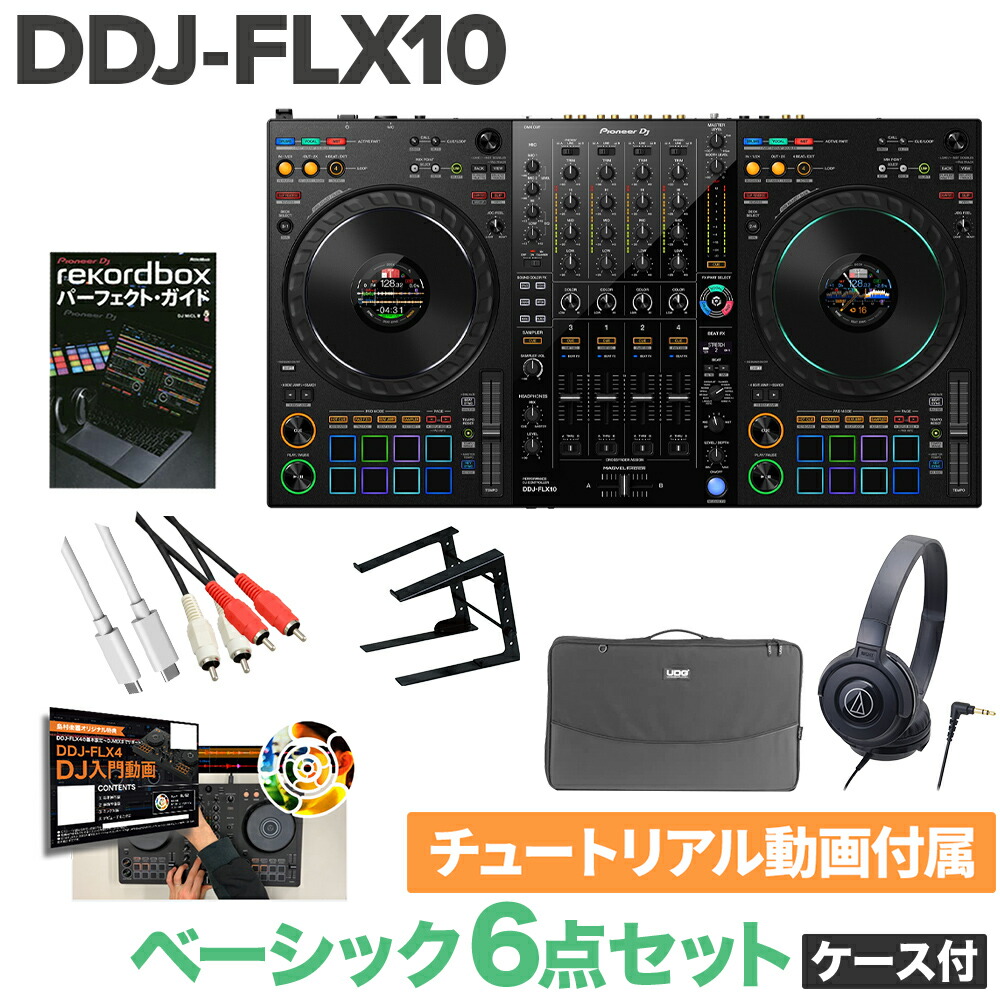 【セット購入で割引有】 美品 PioneerDJ DJコントローラー XDJ-XZ 4ch プロフェッショナル オールインワン DJシステム