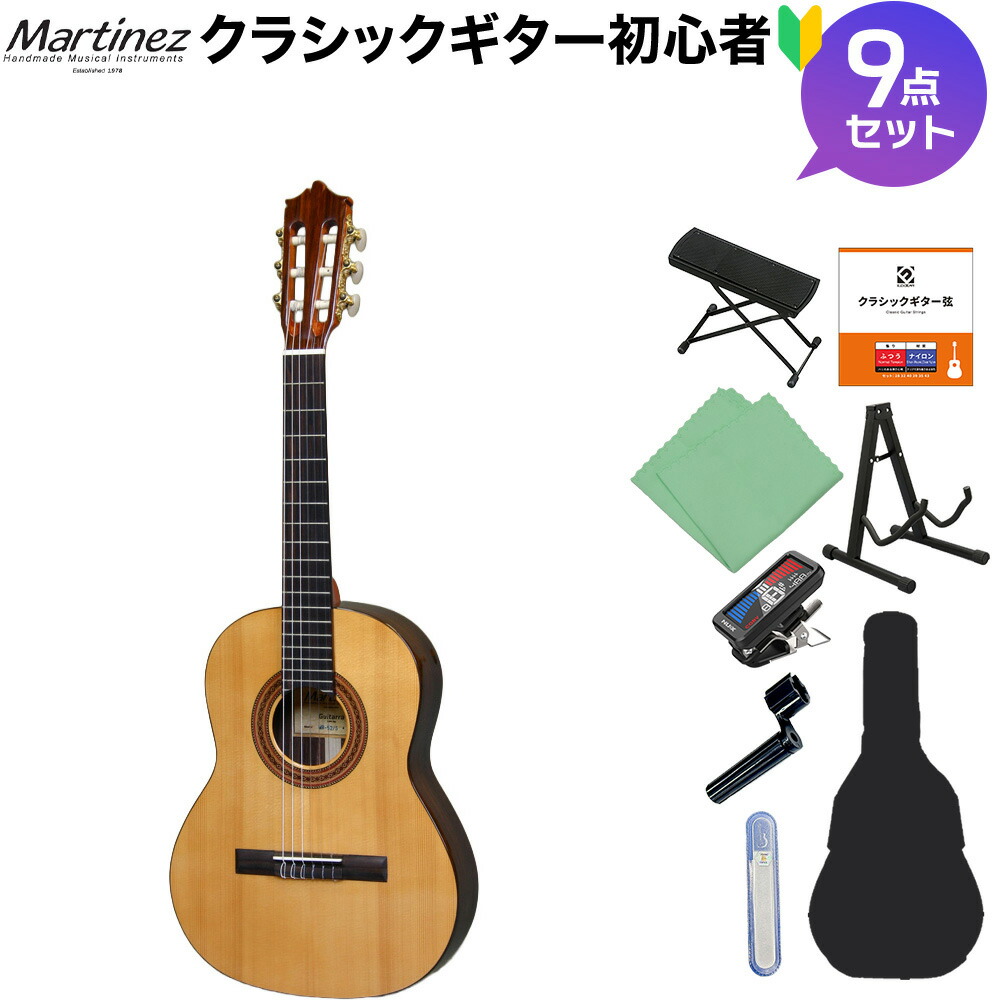 Martinez MR-520S クラシックギター初心者9点セット 7～9才 小学生低学年向けサイズ 520mmスケール 松単板 マルティネス ケネスヒル監修