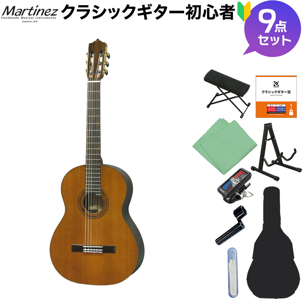 Martinez MC-58C クラシックギター初心者9点セット クラシックギター／シダー単板 マルティネス ケネスヒル監修