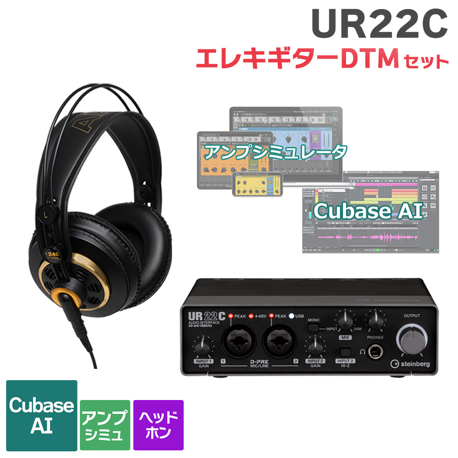 楽天市場】steinberg UR22C + Cubase Artist 作曲初心者セット 初めて