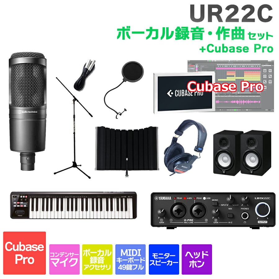 ボーカル録音 セット 楽天市場】YAMAHA URX22C ボーカル録音セット 初めてのDTMにオススメ